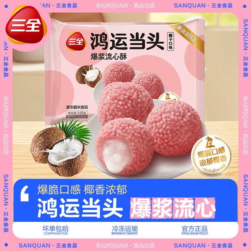 三全元宝南瓜饼速冻早餐油炸半成品宴席节庆甜品家庭即食小吃糕点炸货 元宝来财南瓜饼*1+南瓜饼*1+鸿运当头*1