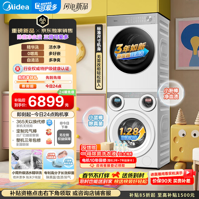 美的（Midea）可爱多分区洗烘套装 11KG三筒滚筒洗衣机全自动＋10KG热泵烘干机 MG11GGEX＋L1PRO内衣洗 京东独家