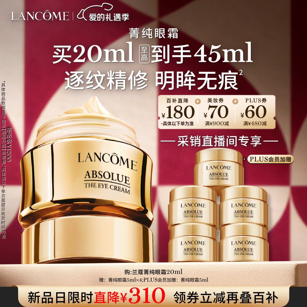 兰蔻菁纯眼霜20ml 滋润淡纹润泽紧致护肤礼盒生日新年礼物送女友