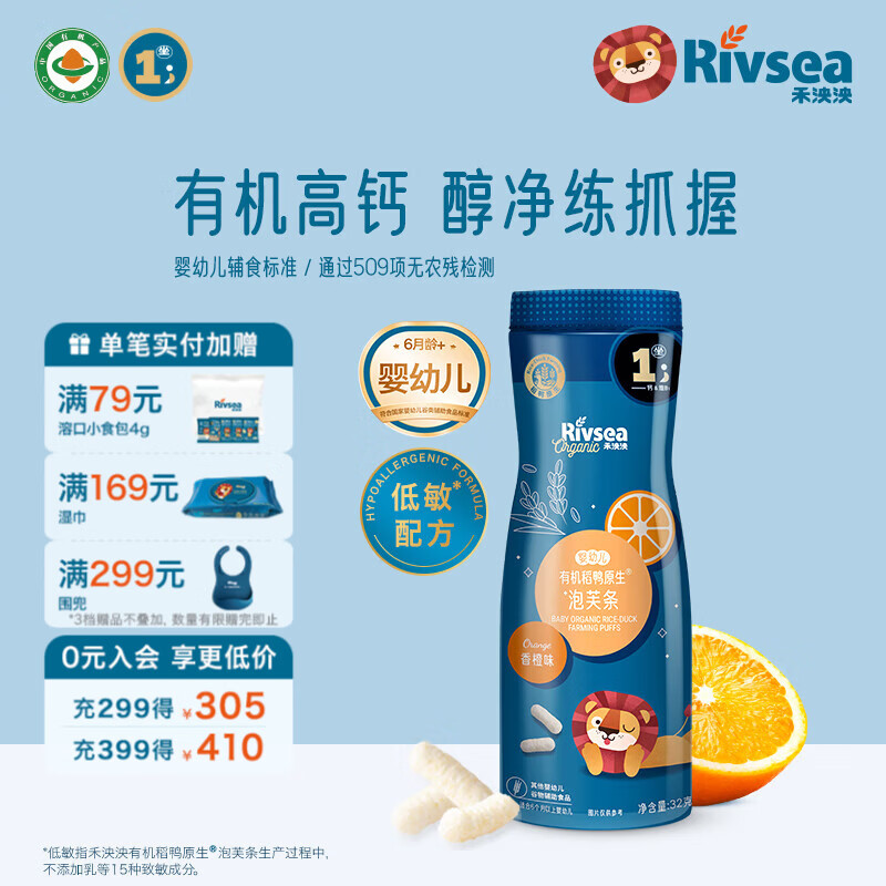 禾泱泱有机婴幼儿泡芙条 宝宝儿童零食辅食6个月以上 高钙锻炼抓握 有机高钙泡芙条-1阶醇净香橙味