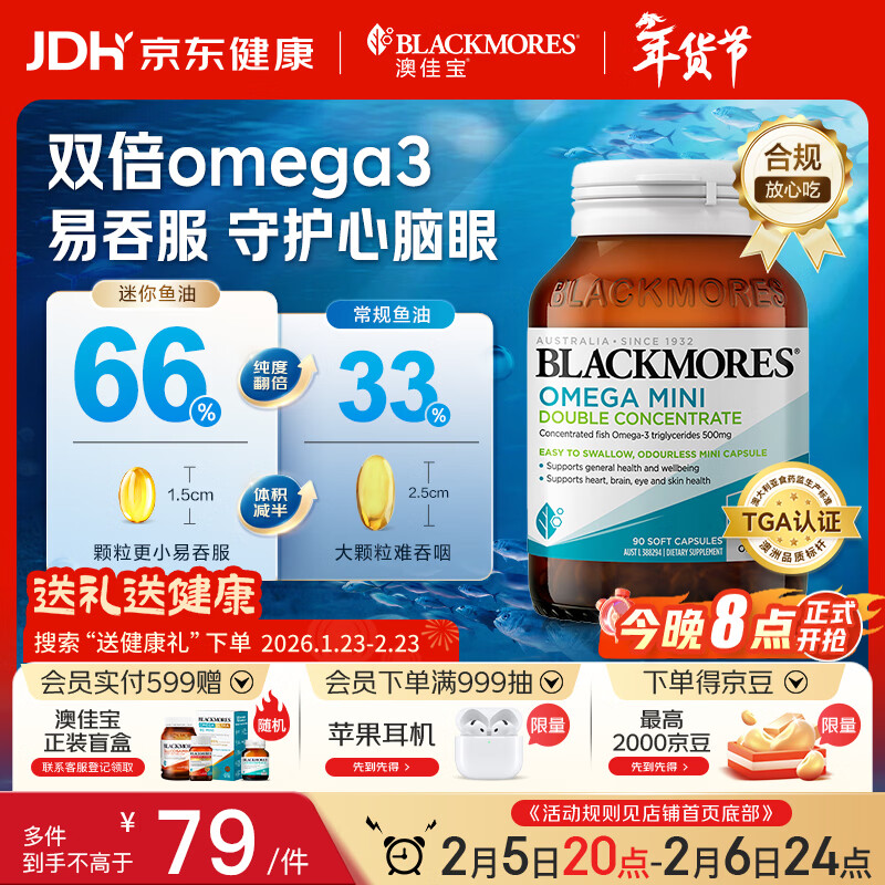 澳佳宝（Blackmores）双倍omega-3迷你深海鱼油软胶囊成人含epa降血脂血压澳洲进口90粒