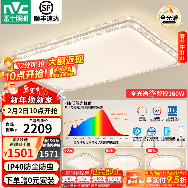 雷士（NVC）吸顶灯客厅灯大户型智能轻奢新中式led照明灯具套餐焕新补贴-悦岚 【智控全光谱】悦岚三室一厅