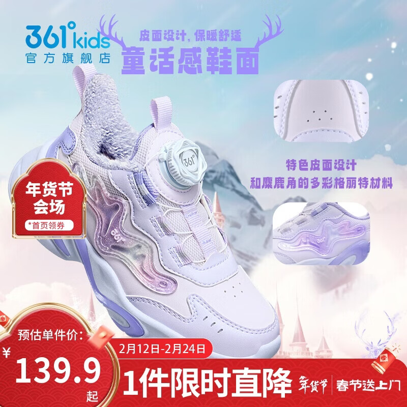 361°童鞋儿童棉鞋25冬女小童保暖加绒革面旋钮扣运动鞋 紫31