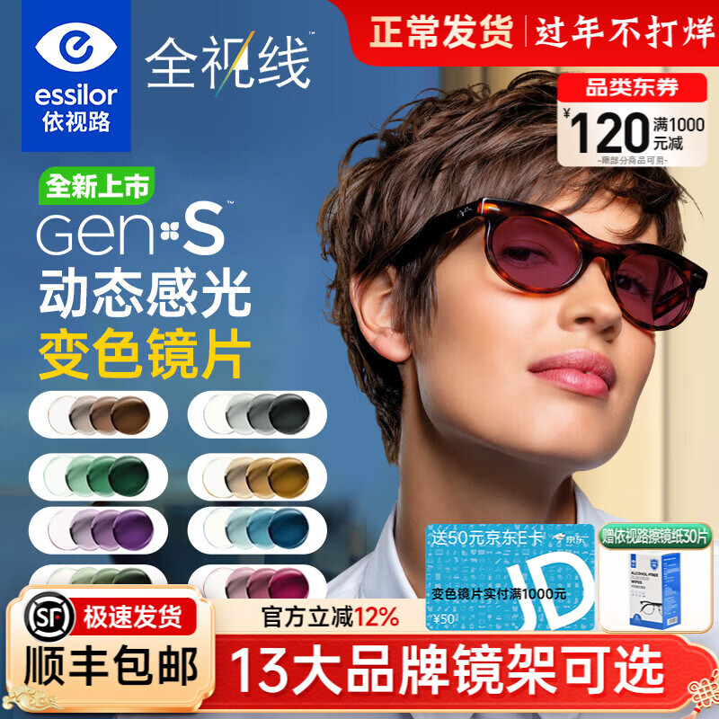 ����·��ESSILOR���й�ȫ�����꾧Ĥ��ھŴ���ɫĤ�ұ��ɫĤ�·���������Ӿ�Ƭ �꾧Ĥ��GEN S��ɫ����Ƭ����Ʒ 1.61(��)