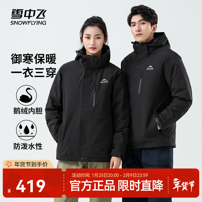 雪中飞2025秋冬新款男女情侣款摇粒绒鹅绒两穿内胆户外防泼水外套百搭暖 黑色|8056 L /175/92A