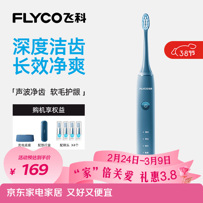 飞科（FLYCO）电动牙刷男士专用成人情侣送男女朋友生日三八节女生女神礼物智能声波软毛牙刷FT7105深海蓝