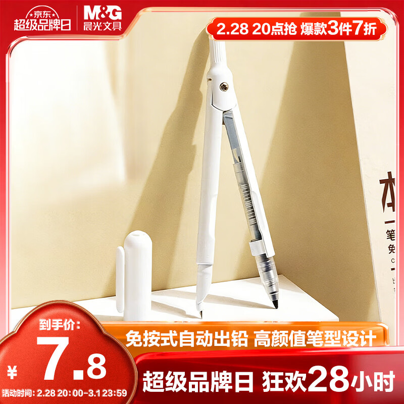 晨光（M&G）笔型金属圆规小学生初高中绘图制图工具考试专用画图作图高颜值带帽式 0.5mm铅芯白开学文具