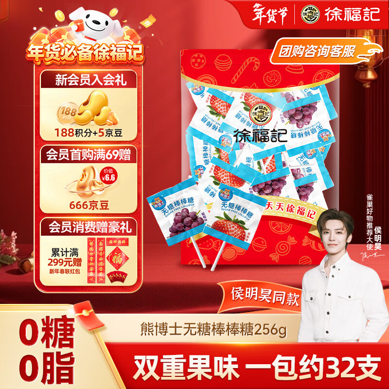 徐福记 熊博士无糖棒棒糖256g 新年礼物儿童糖果 办公室零食 侯明昊推荐