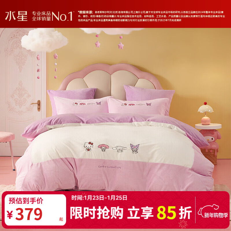 水星家纺四件套 牛奶绒三/四件套卡通儿童学生套件 抗静电被套床单枕套 哆哆三丽鸥【双面绒感&抗静电】 1.2米床 床单款 （被套150*210cm）