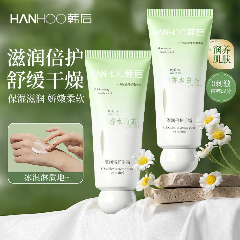 韩后(Hanhoo)香水白茶护手霜滋润保湿手部护理礼物女生实用伴手礼 香水白茶护手霜*3支