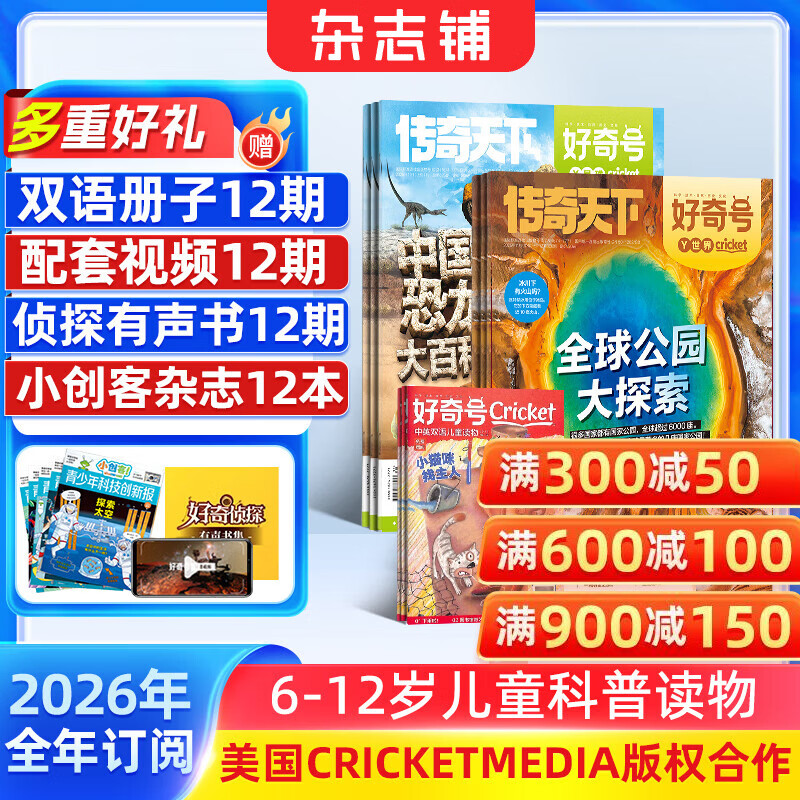 1-2月现货先发 好奇号杂志 每月3册 2026年1月-12月 1年共12期  6-12岁儿童科普 青少年中英双语Cricket Media少儿科普百科通识读物中文版 杂志铺 少儿阅读中小学生课外阅读
