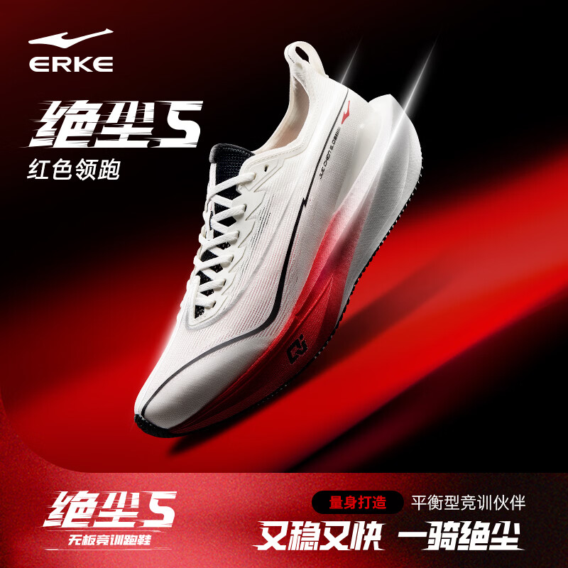 鸿星尔克绝尘5专业无板竞训跑鞋2026春季新款缓震跑步鞋轻便运动鞋男鞋 【红色领跑-马年限定】微晶白/亮银/正黑  -男 42