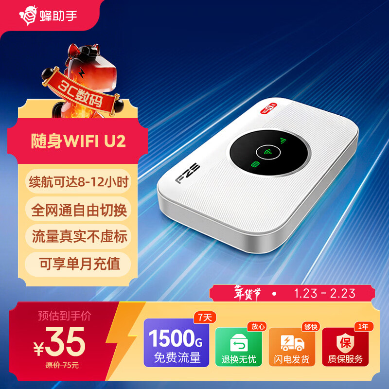 蜂助手新款随身WiFi U2(4G版) 无线上网 WiFi6全网通免插卡4G路由器随身便携3000毫安大电池超长续航 【送1500G*7天流量】