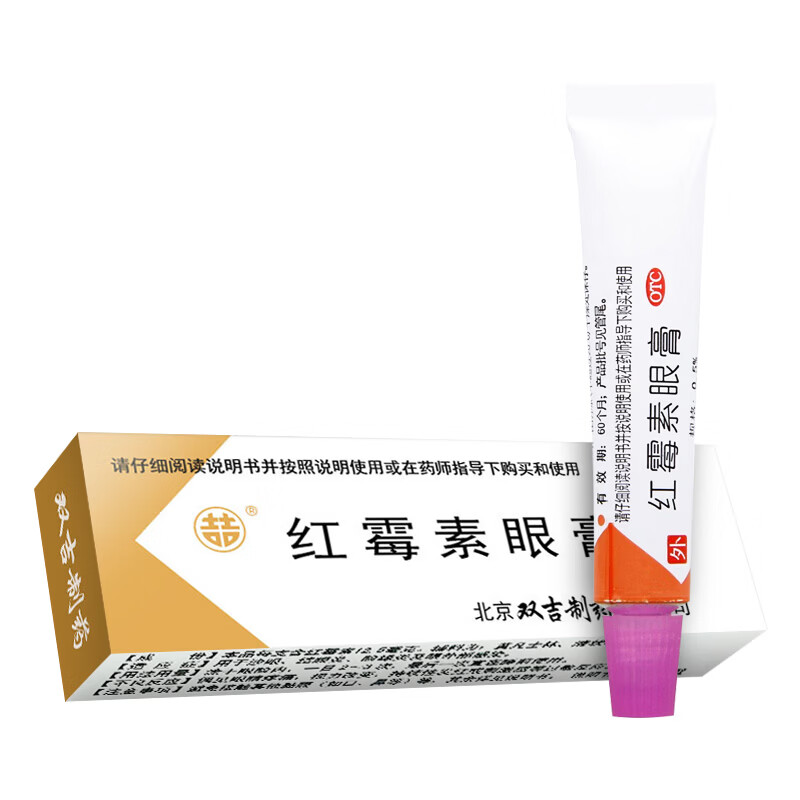 红霉素眼膏 0.5%*2.5g 1盒装