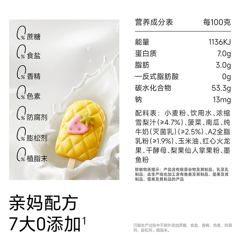 不二宝贝果蔬雪糕馒头儿童营养速食早餐半成品无添加宝宝婴儿辅食 【1盒 | 果蔬汁和面】A2牛乳果蔬雪糕馒头150g