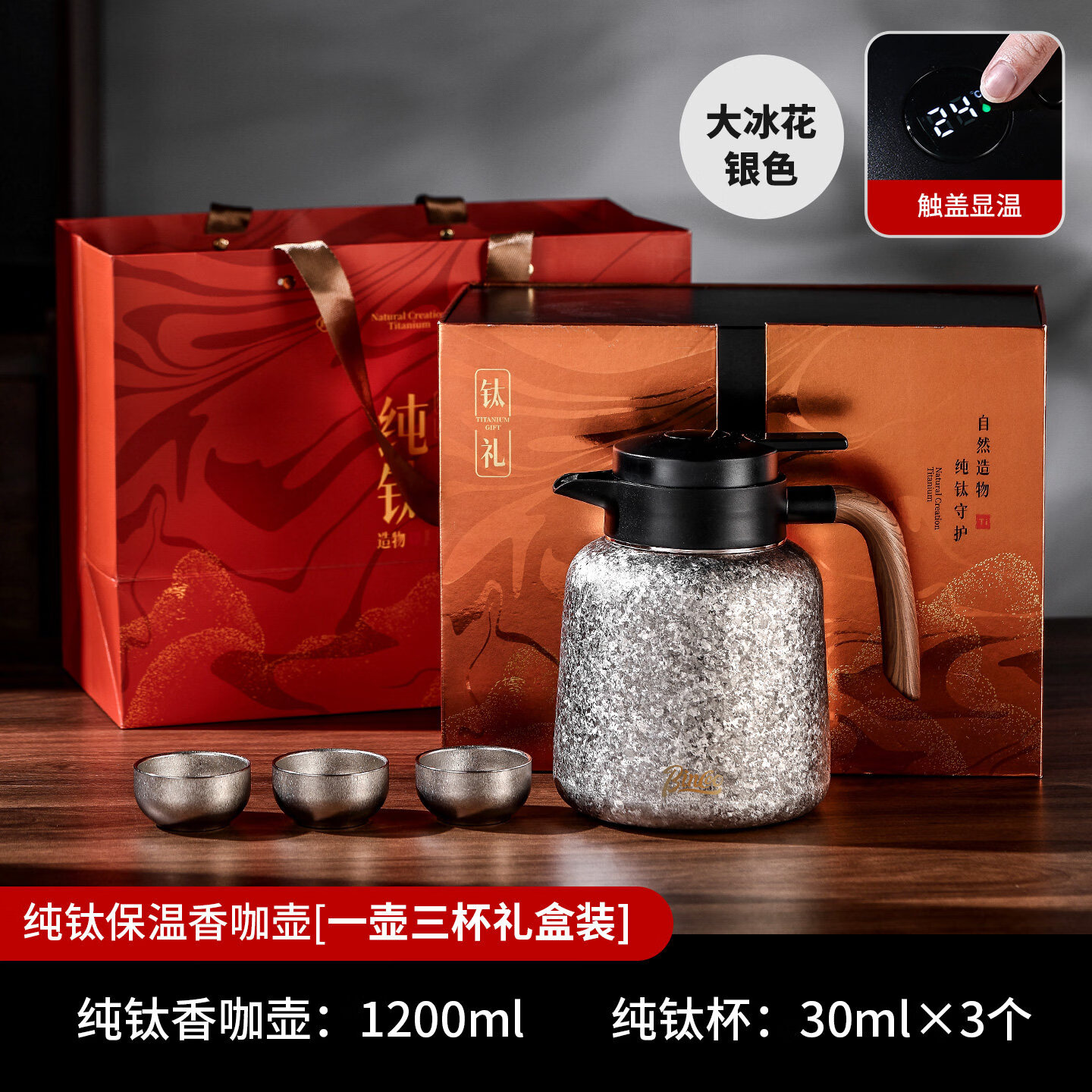 Bincoo纯钛保温壶大容量咖啡壶家用焖茶壶办公室闷泡壶显温热水瓶 冰花银1.2L【一壶三杯礼盒装】