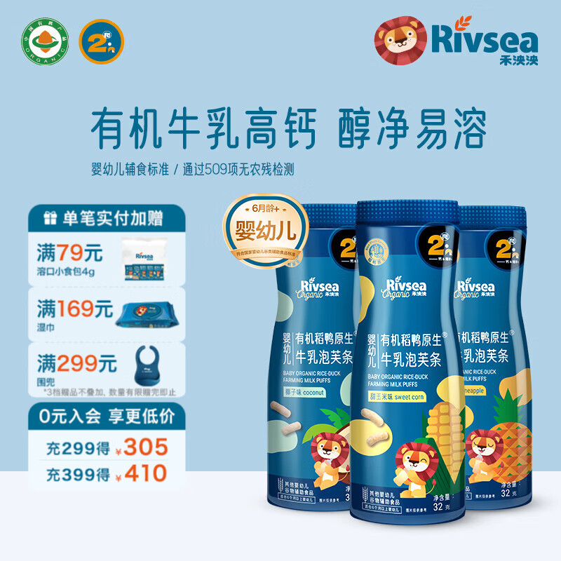 禾泱泱婴幼儿泡芙条 宝宝儿童零食辅食6个月以上 高钙锻炼抓握入口易溶 有机泡芙条（甜玉米+椰子+凤梨）