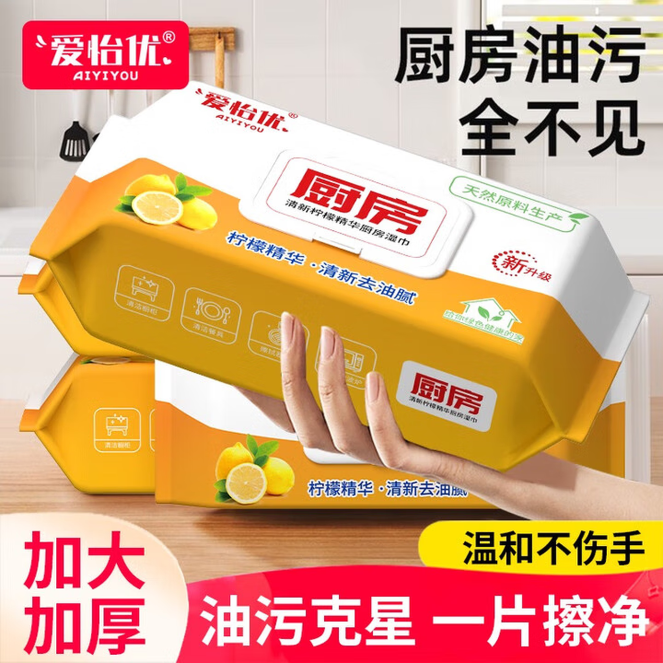 厨房湿巾去污强力加大油污家用油烟机清洁专用加厚吸油湿纸 四包 京东折扣/优惠券