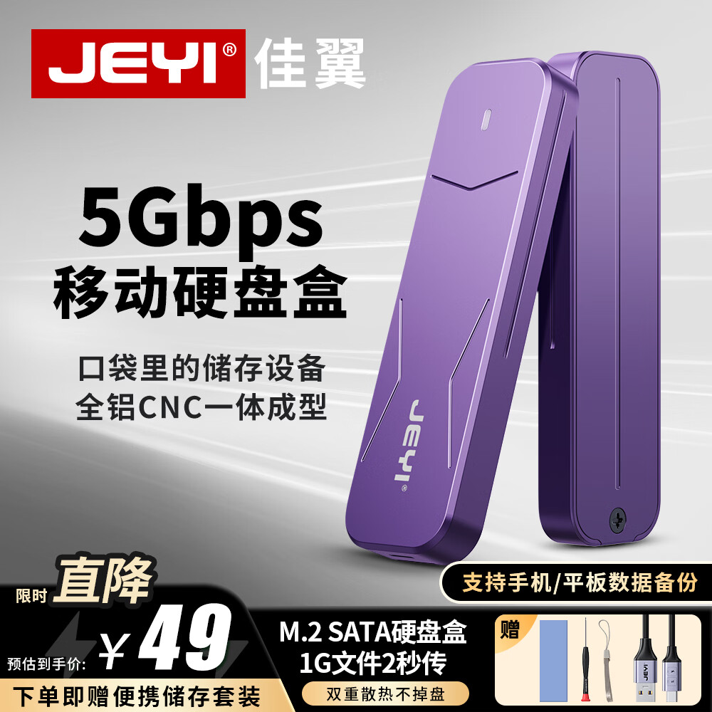 佳翼（JEYI）M.2 NVMe固态硬盘盒 Type-C3.2接口m2移动硬盘盒SSD固态硬盘盒子笔记本电脑M2外置盒全铝外壳