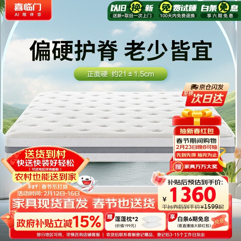 喜临门千帆黄麻床垫 抗菌防螨独袋弹簧床垫 护脊透气席梦思 1.5x2米偏硬