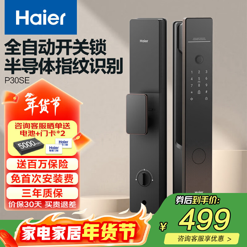 海尔（Haier）智能门锁指纹锁指纹密码锁全自动开关锁电子门锁HFD-P30SE-CA