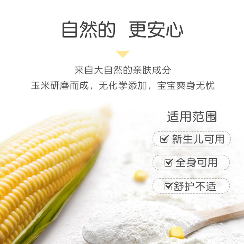 熏姿颜朋禾婴儿玉米爽身粉带粉扑新生婴儿温和柔护热痱粉无滑石粉宝宝 3盒装[周期护理] 【官方直售京质保障】