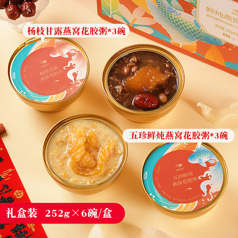 盏如初【年年有鱼】鲜炖燕窝花胶羹252g*6碗即食深海鱼胶羹年货礼盒装 鲜炖燕窝花胶粥 252g*6碗 /1盒【2个口味】