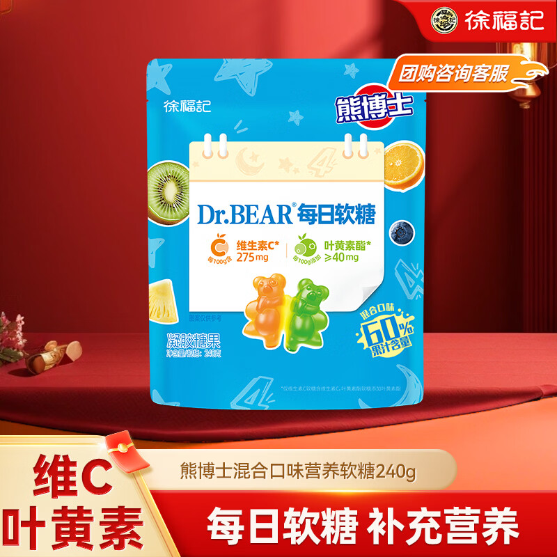 徐福记 熊博士 混合口味软糖袋装240g 添加维生素C 叶黄素酯 儿童零食
