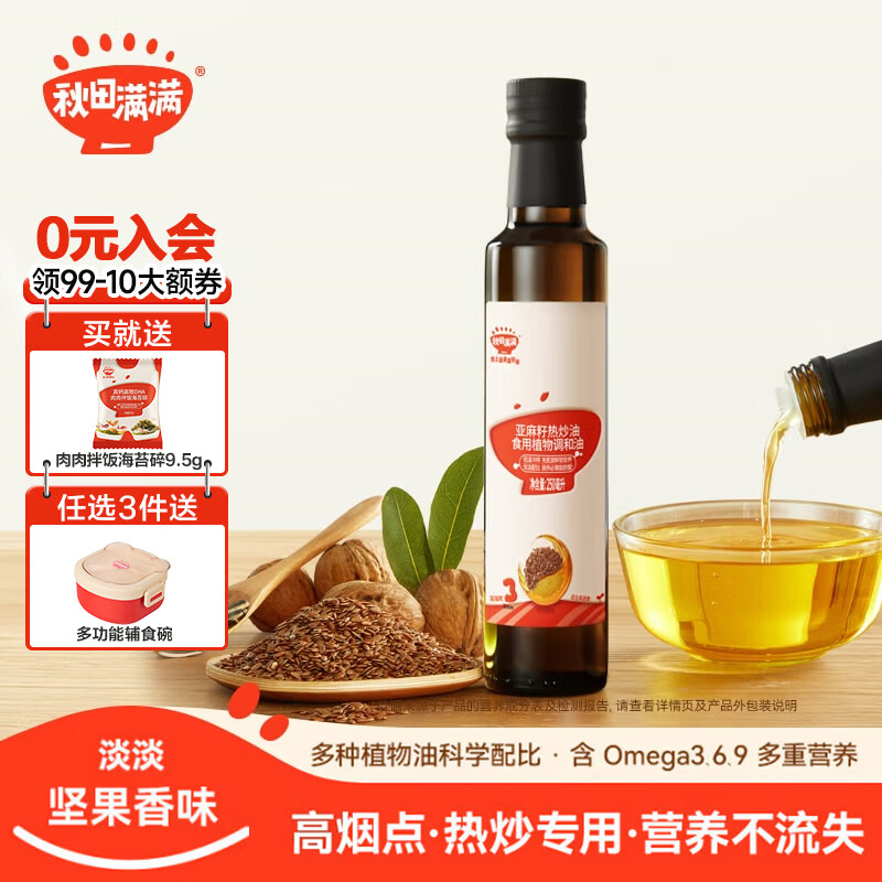 秋田满满核桃油热炒油辅食油营养亚麻籽牛油果油—享36个月婴儿宝宝食谱 亚麻籽热炒油【250ml】