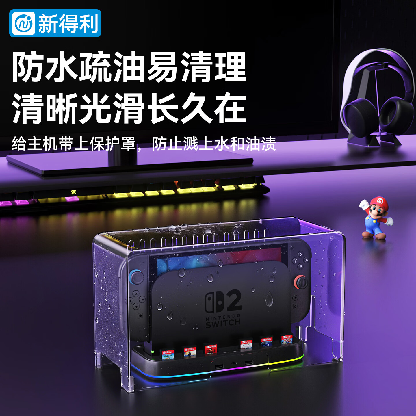 新得利适用Switch2防尘罩任天堂switch主机散热罩透明盖ns2底座收纳盒亚克力保护壳二代游戏机oled配件 【主机散热防尘罩】Switch1/2主机通用