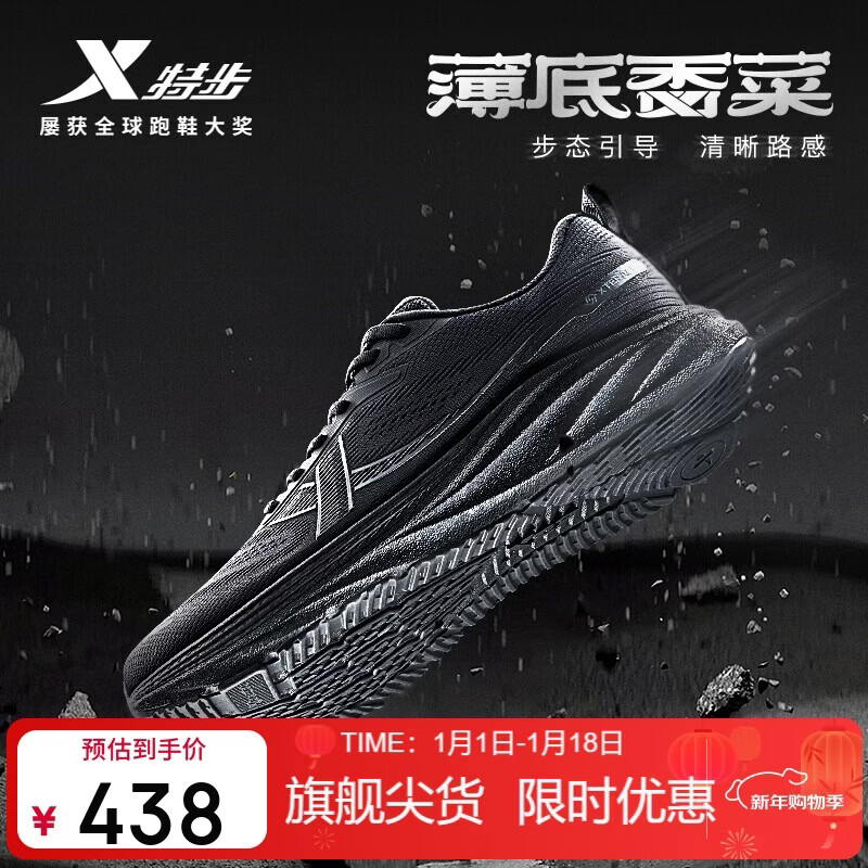 特步薄底香菜男子跑鞋运动鞋2025冬季网面轻便减震宽楦体测跑步鞋