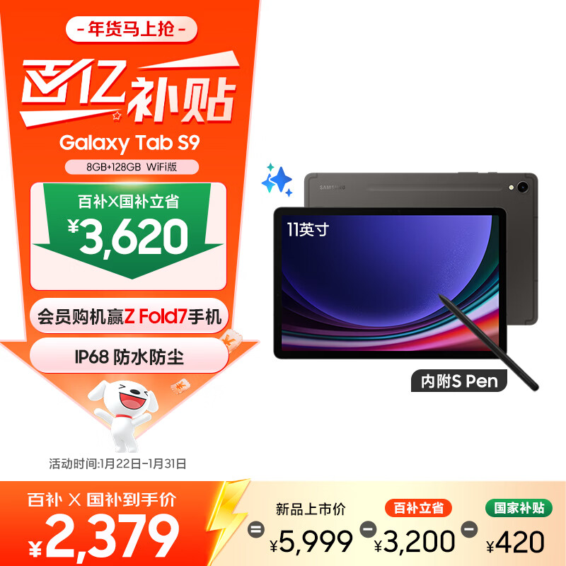 三星 Samsung【国家补贴】S9 11英寸平板电脑/AI智享学习办公/联动三星三折叠 8G+128GB 云影灰WIFI