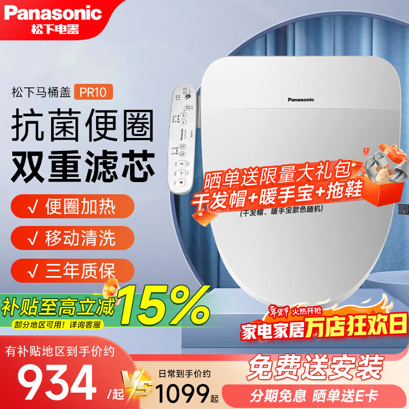 松下智能马桶盖电动马桶盖马桶智能盖加热马桶圈坐便盖加热坐垫 V型 即热升级 轻薄款 PRTK10