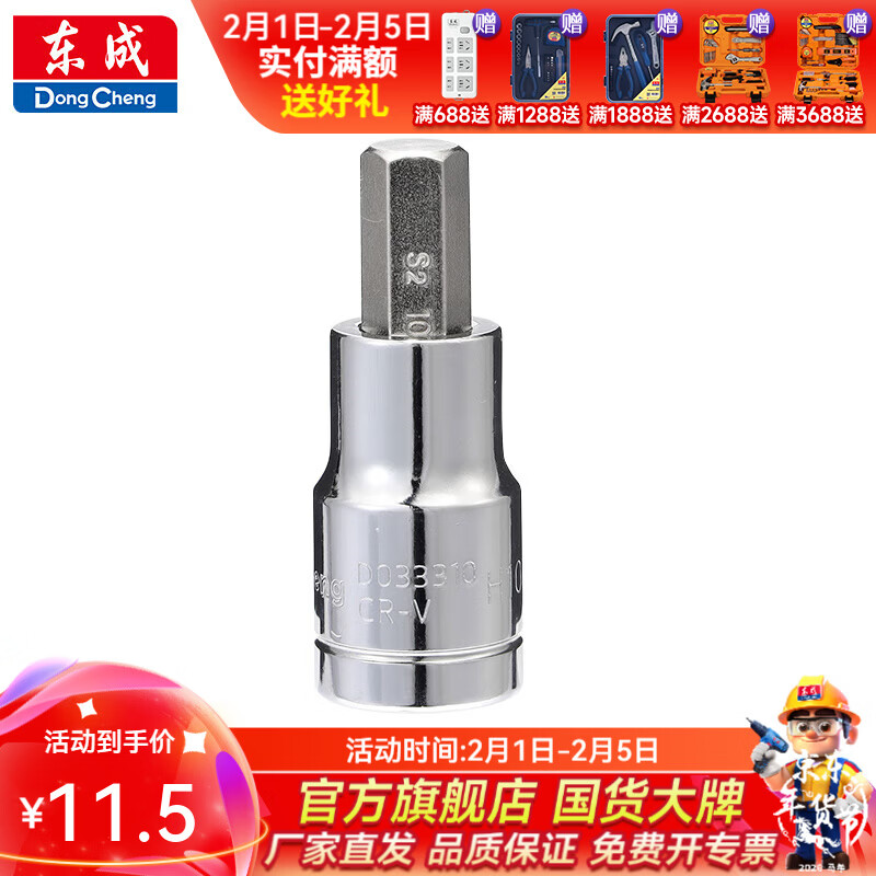 东成 12.5mm系列58mm/100mm长六角旋具套筒 【10mm】58mm长六角旋具套筒D033310