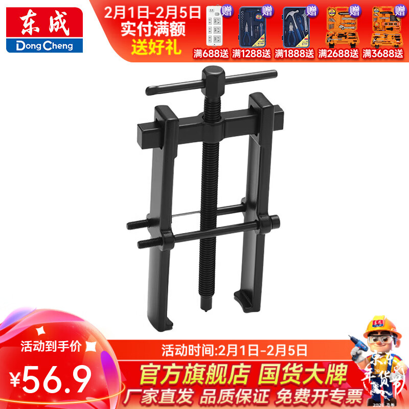 东成 手动拉马两爪拉马三爪拉马 6寸两爪拉马D074506