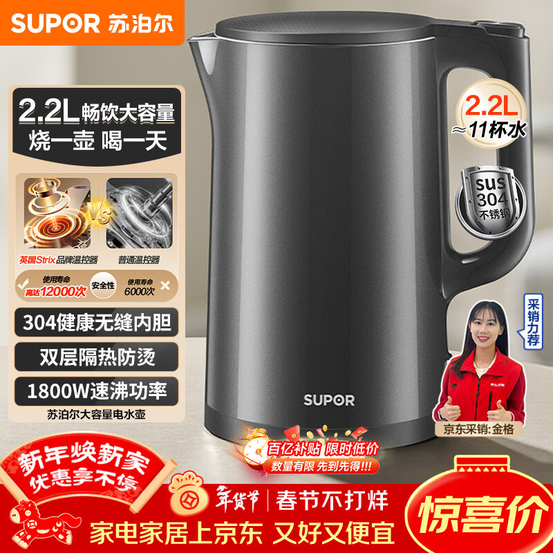 苏泊尔（SUPOR）热水壶烧水壶电水壶 2.2L大容量 全钢无缝 双层防烫电热水壶 304不锈钢 1800W大功率 SW-22J05A