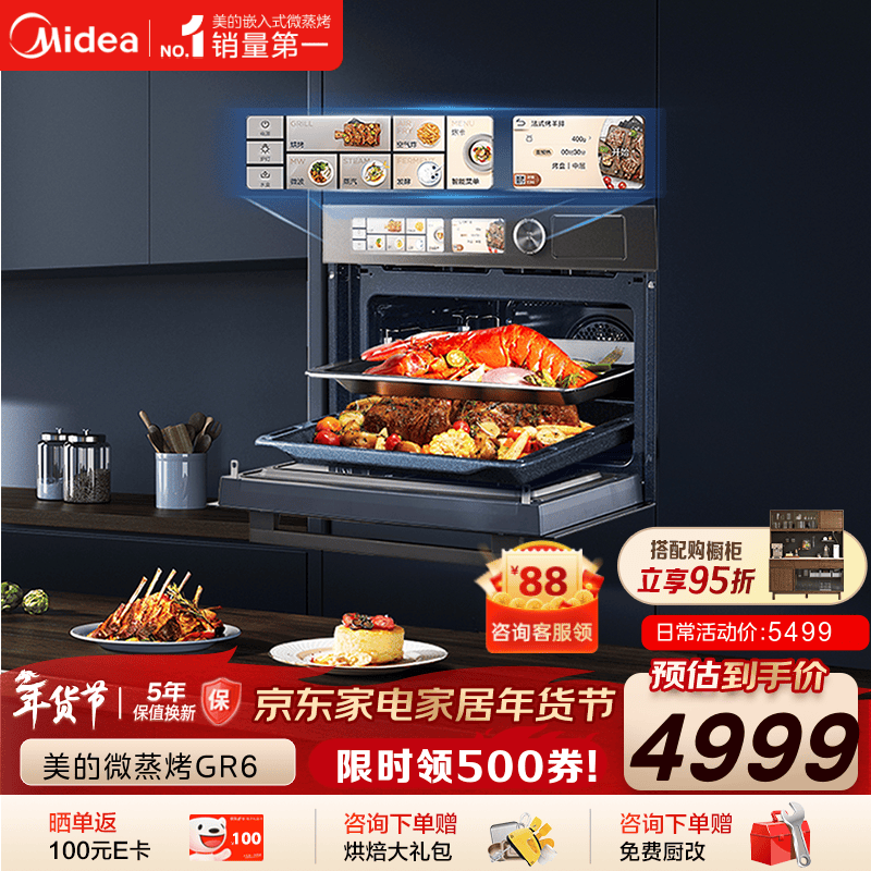 美的（Midea）嵌入式微蒸烤炸炖5合1蒸烤箱一体机GR6 55L家用 全域双彩屏空气炸烤箱R6（支持鸿蒙智联）