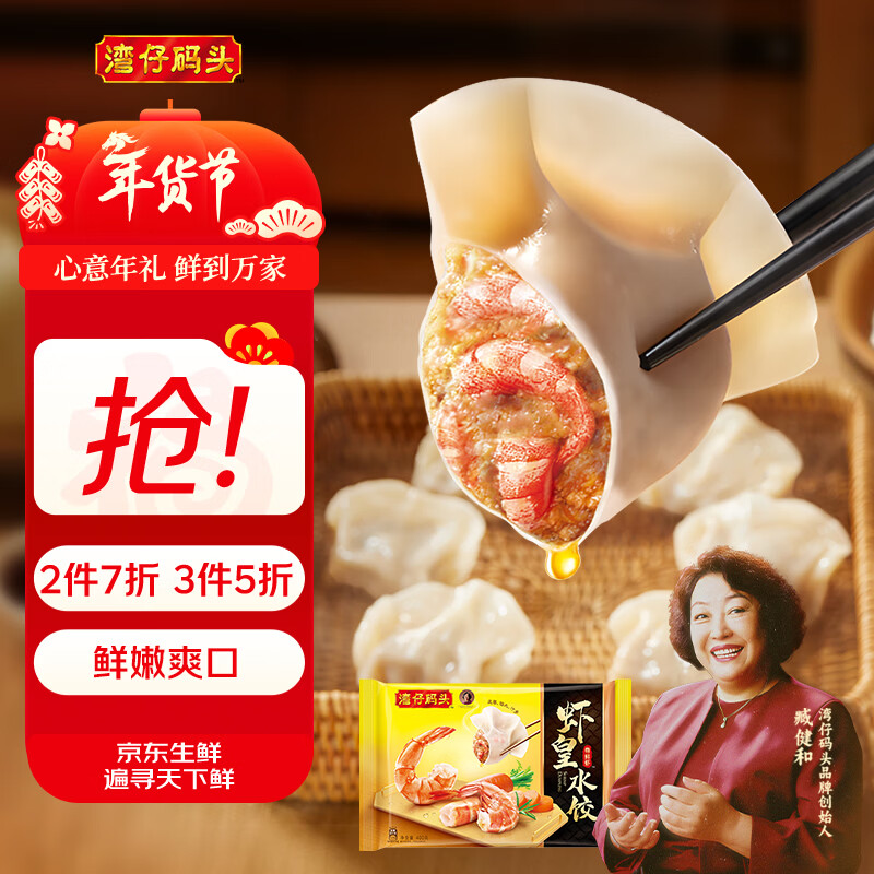 湾仔码头虾皇水饺400g24只早餐食品速食半成品面点生鲜速冻饺子年货送礼