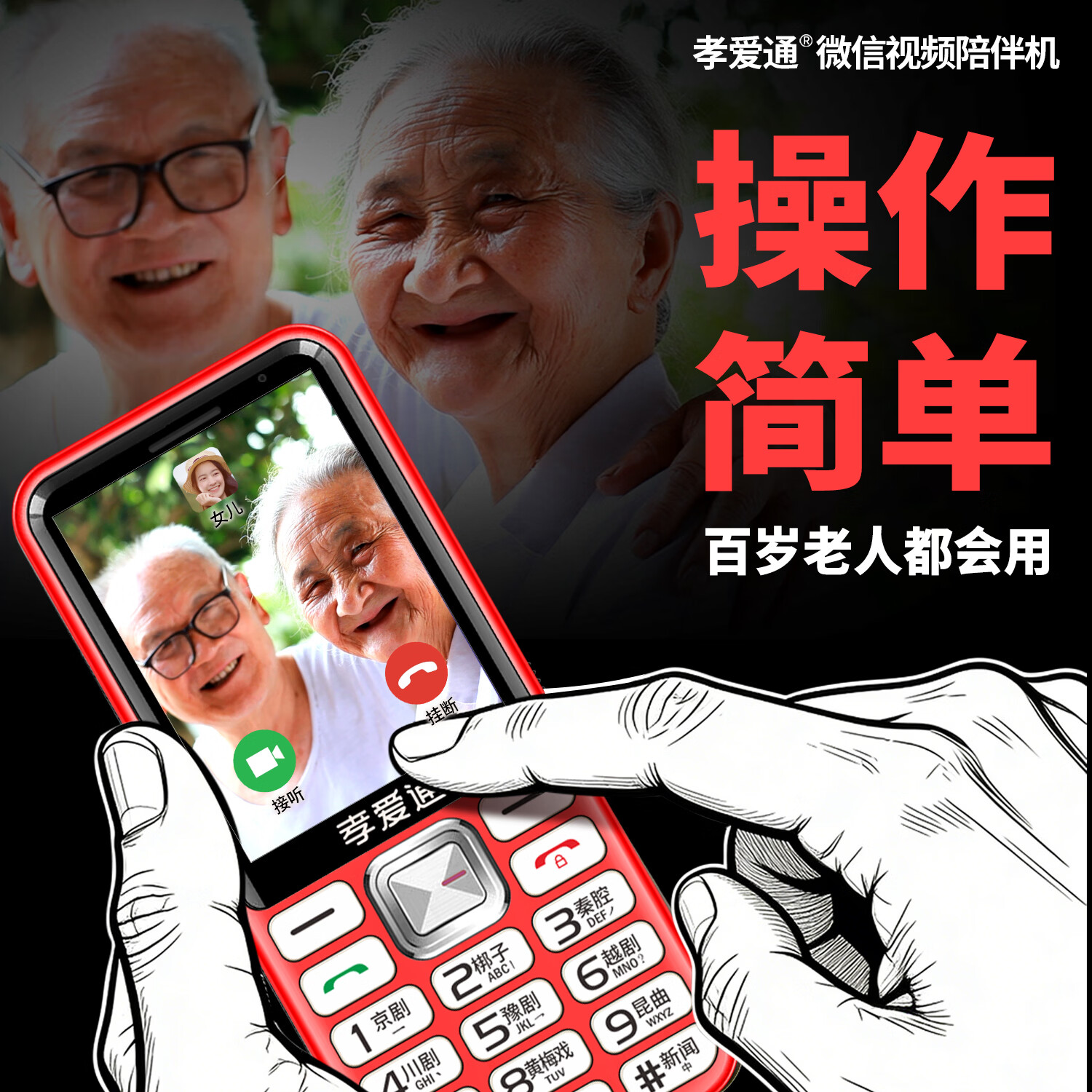 孝爱通2026新款M1送父母孝心老人机 一键AI语音助手 免插卡视频通话 大音量远程设置 红色（4G全网通）