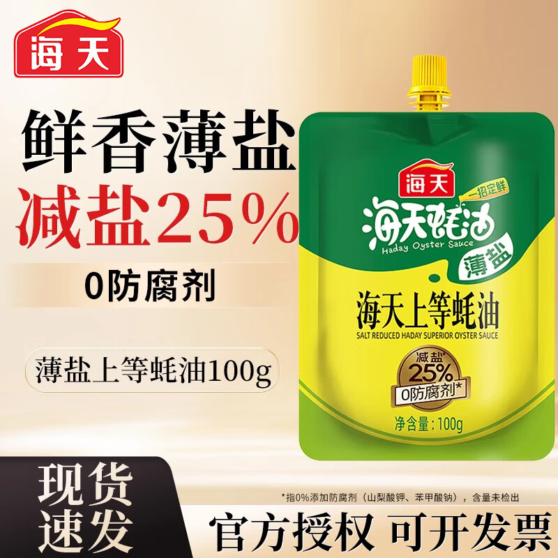 海天薄盐上等蚝油 家用厨房炒菜烹饪提鲜 宿舍小瓶调味品 薄盐上等蚝油100g*1袋