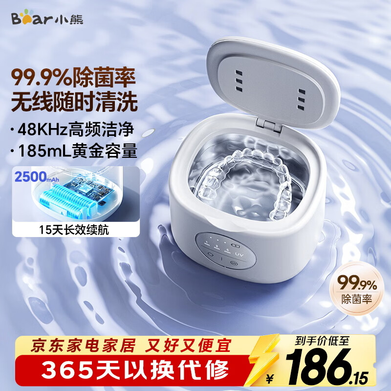 小熊超声波清洗机 牙套清洗机 假牙隐形牙套首饰清洁神器 无线便携超声波清洗仪 UV除菌 QXQ-C05Y7