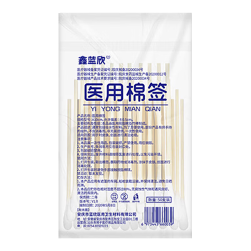 【京东物流】医用棉签一次性单头木棒棉花签卫生消毒清洁级脱脂棉 2包【100支】