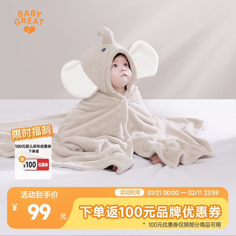BABYGREAT婴儿浴巾儿童洗澡巾斗篷带帽子新生儿宝宝连帽包巾珊瑚绒吸水速干