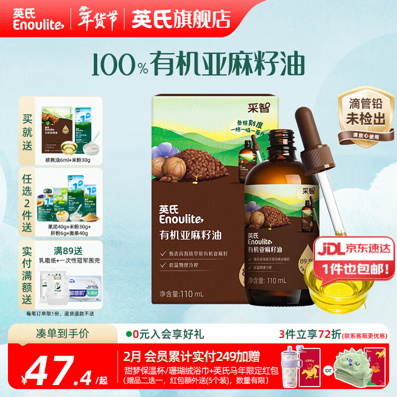 英氏有机DHA核桃油辅食油婴儿童冷榨初榨宝宝凉拌热炒油亚麻籽油 【富含亚麻酸】亚麻籽油110ml