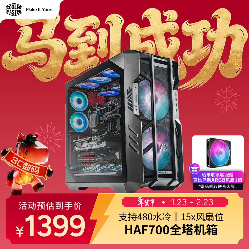 ��������CoolerMaster��HAF700 EATXȫ�����Ի��� ֧��480ɢ��ˮ��/15x����λ/9xSSDλ/�⹤�߰�װ/4090