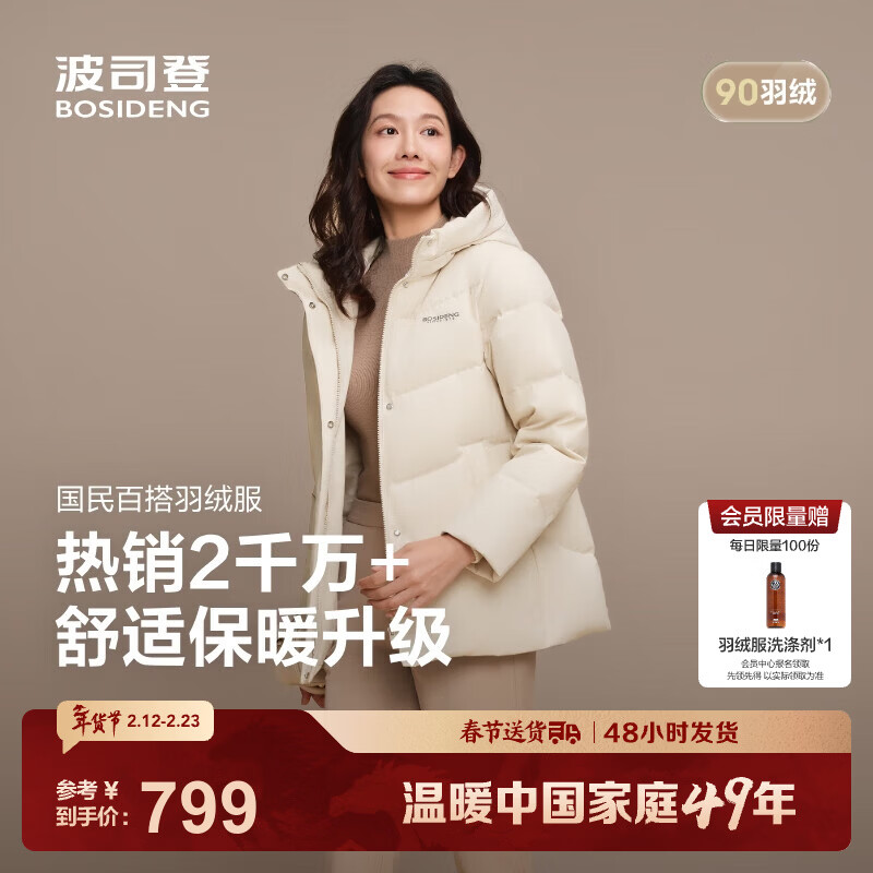 波司登（BOSIDENG）冬季羽绒服女士宽松休闲加厚90绒连帽百搭舒适外套B250245128 暖沙米7A53 M 165/88A 体重约110-120斤