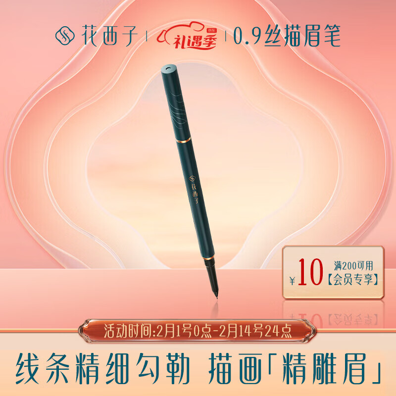 花西子 螺黛丝描眉笔/0.9毫米防水防汗持久晕染极细圆头情人节礼物 03 螺黛褐(深棕色)(1+1)