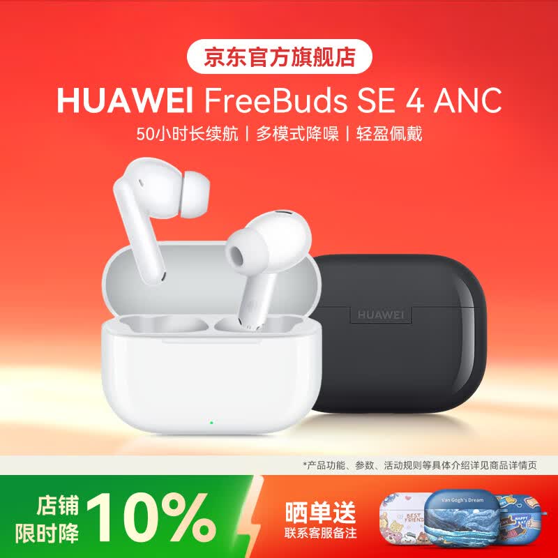 华为FreeBuds SE4 ANC真无线蓝牙耳机降噪版入耳式耳塞长续航音乐运动跑步游戏快充新品适用于苹果YT32 陶瓷白【降噪版+50小时续航+晒单好礼】