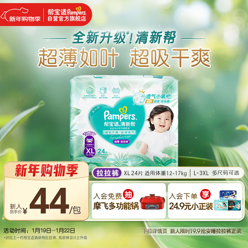 帮宝适超薄透气清新帮拉拉裤新生儿婴儿尿不湿尿片透氧Pro mini XL24