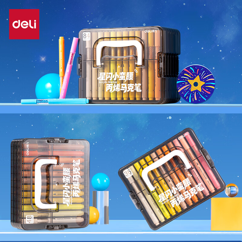 得力丙烯马克笔小蛮腰层叠盒便携收纳强覆盖力可水洗可叠色儿童小学生美术生绘画用幼儿园透明可视笔杆 【36色丨小蛮腰层叠盒】丙烯马克笔